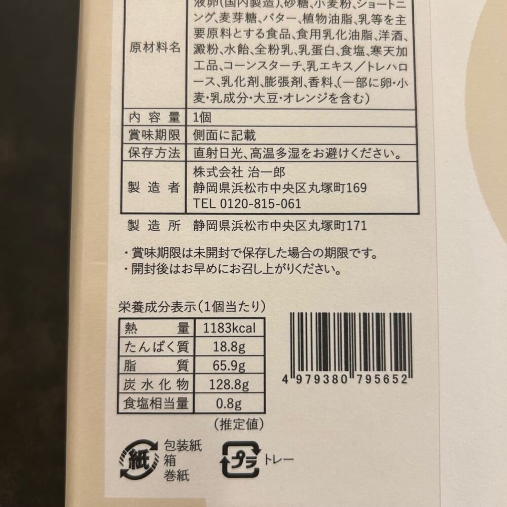 治一郎　バウムクーヘン　スイーツ