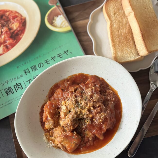 【LEE11月号】コウケンテツさんの「チキンのうま味トマト煮」を作ってみた
