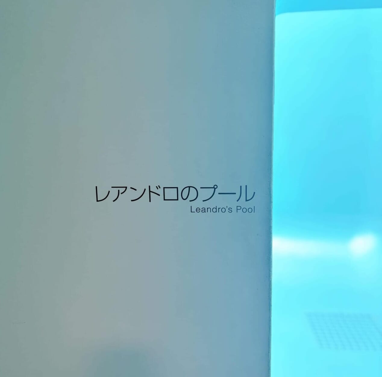 金沢21世紀美術館 スイミング・プール地下部 金沢観光