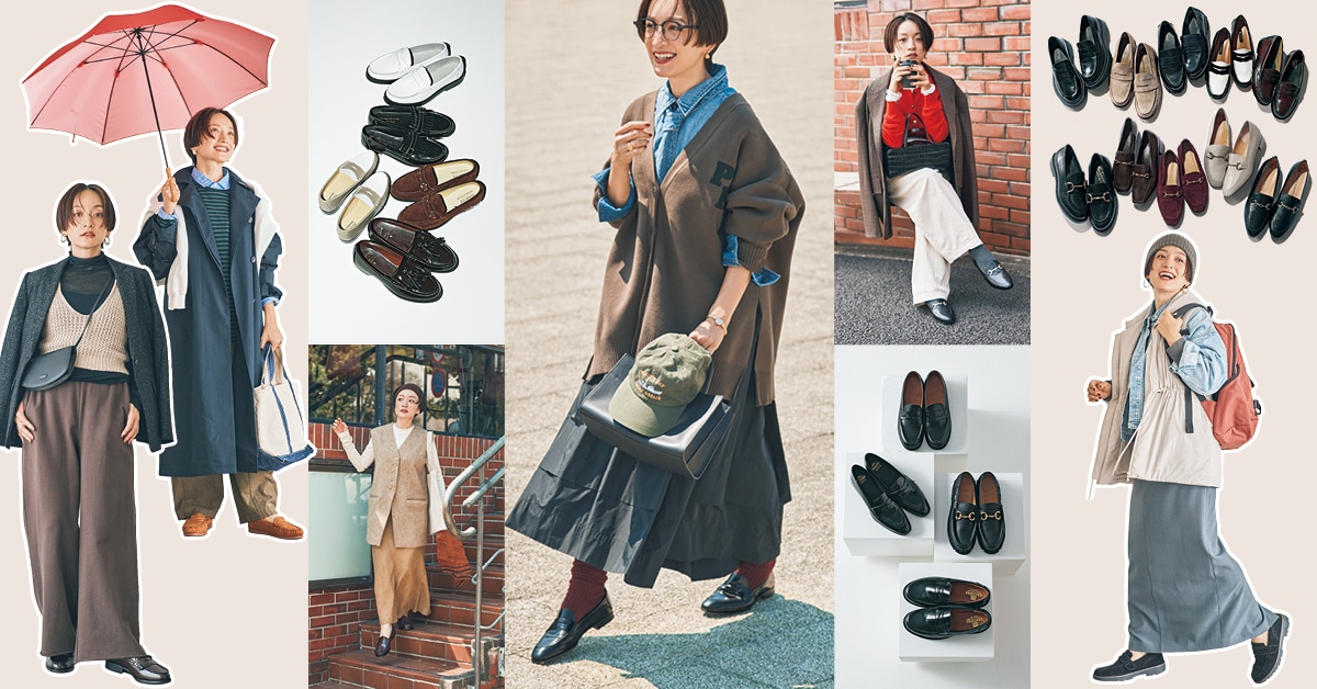 スニーカーじゃない日、私たちは「ローファー」一択！