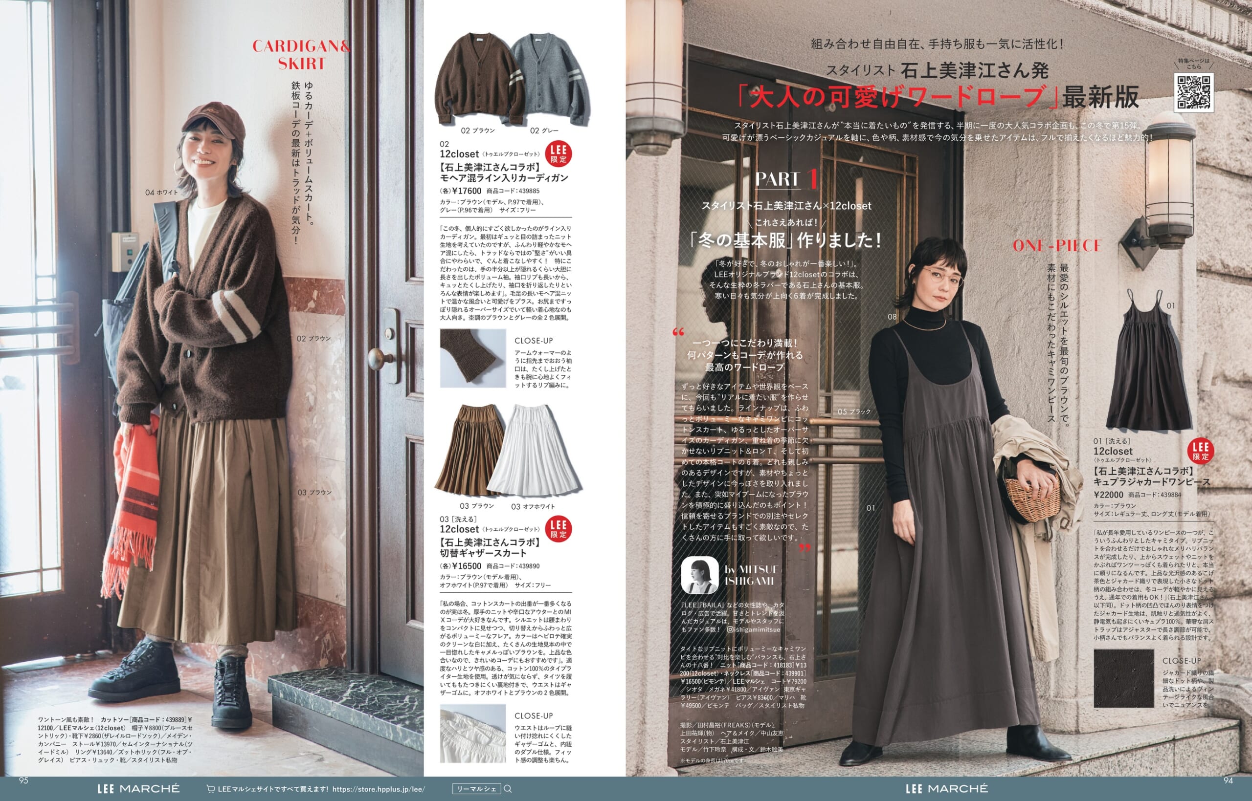 LEEマルシェ　石上美津江　12closet