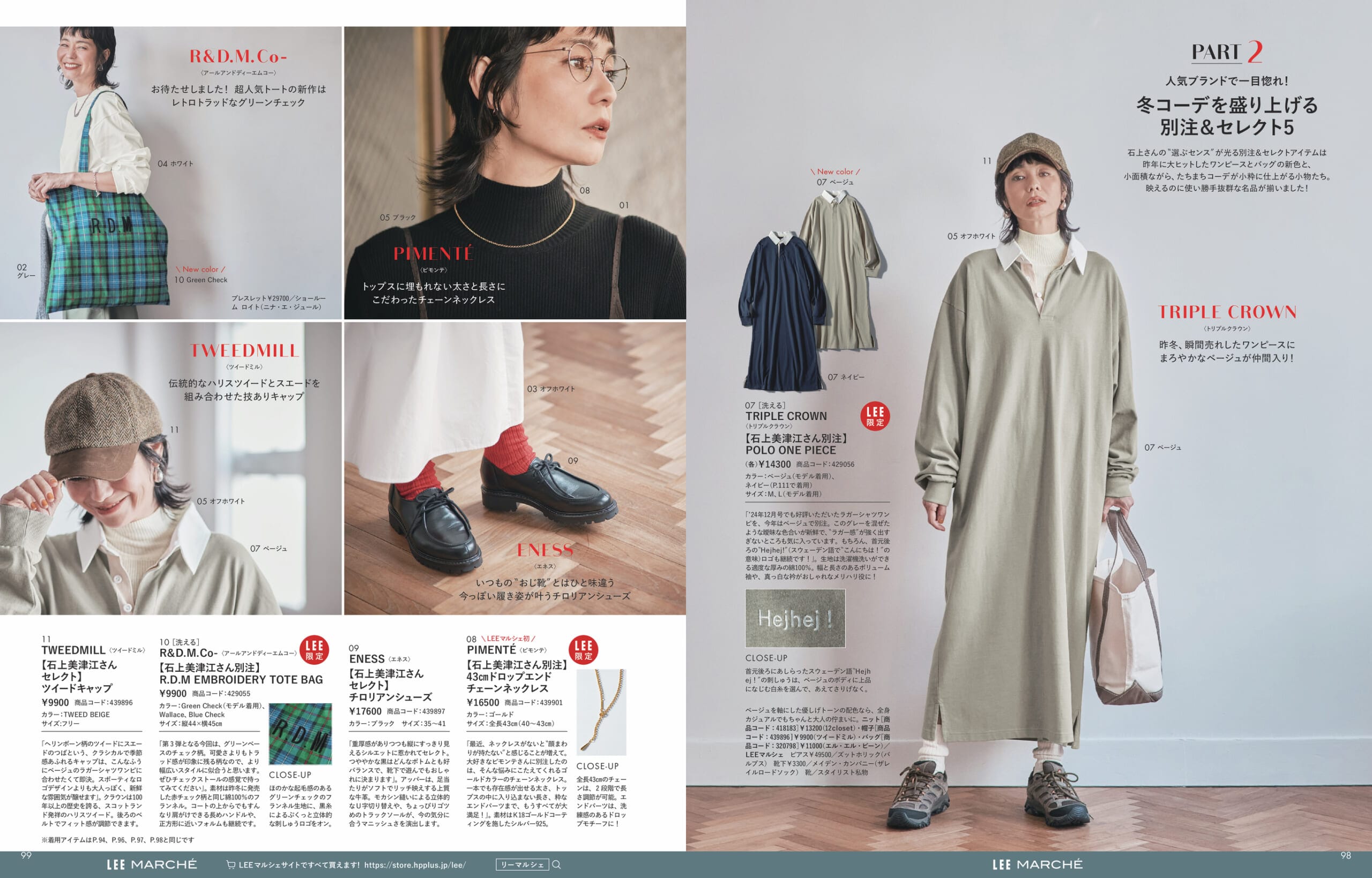 LEEマルシェ　石上美津江　12closet