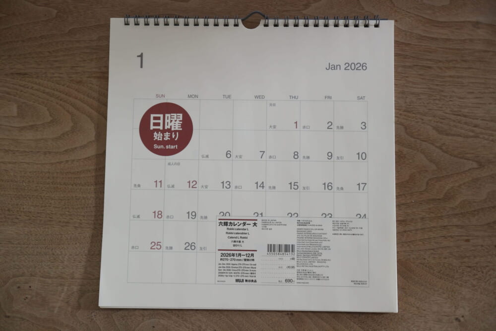 無印良品 無印良品週間