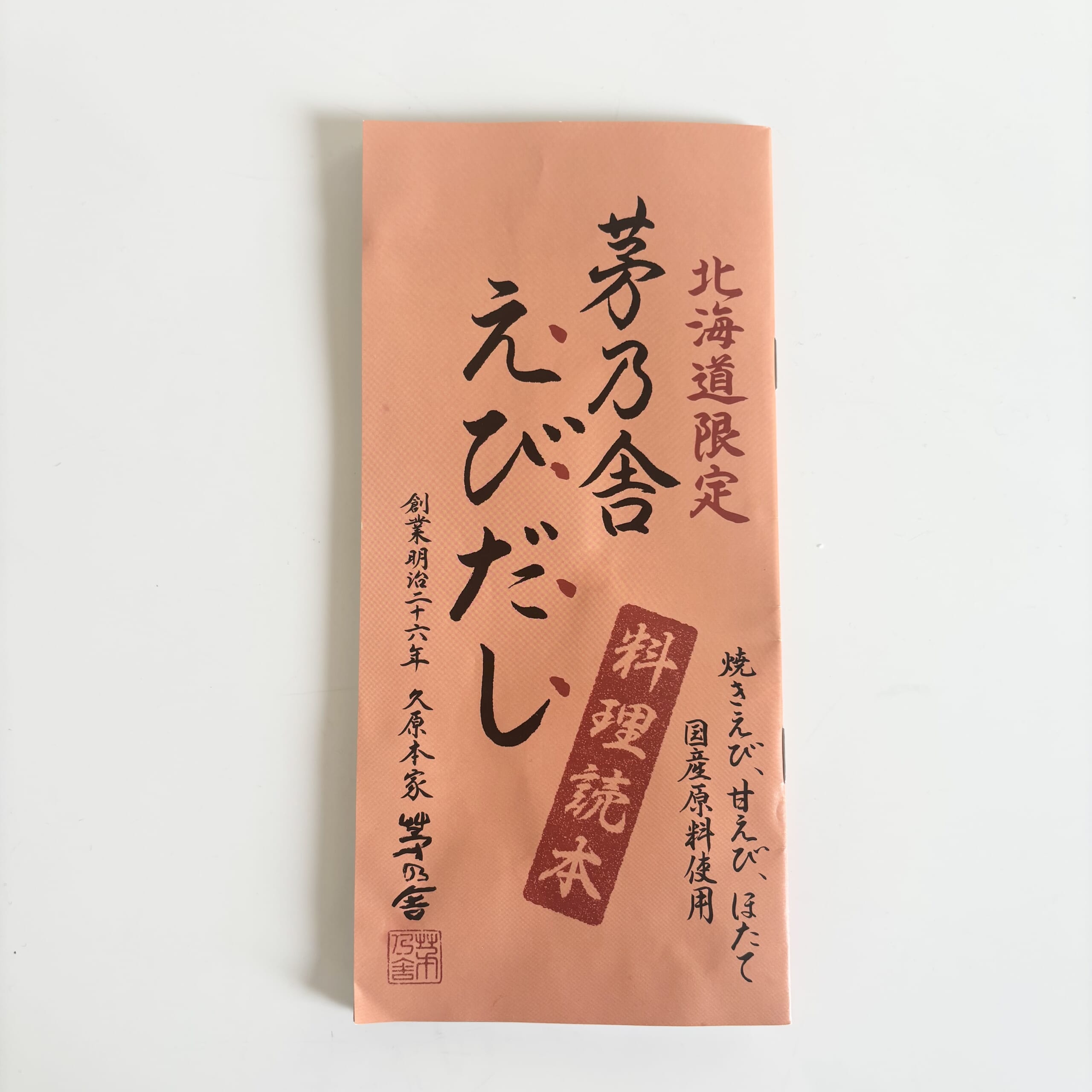 茅乃舎　えびだし