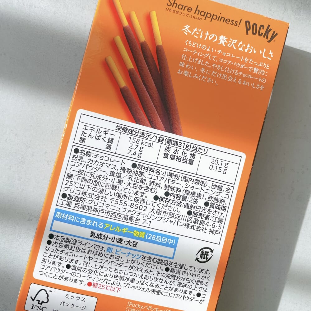 ポッキー　プレミアムガーナ　ミルクティー　冬のくちどけ