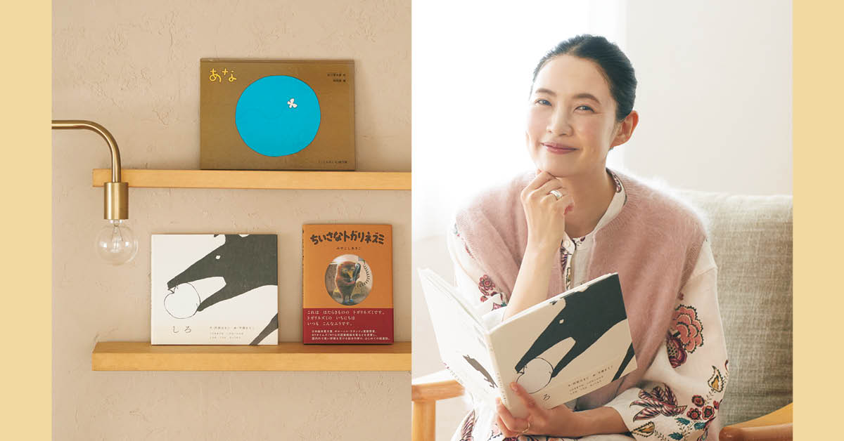 浜島直子さんの、大人にこそ読んでほしい絵本