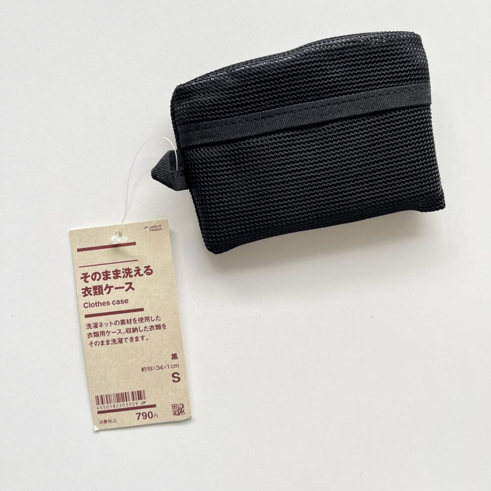 無印良品　そのまま洗える衣類ケース　ピラティス