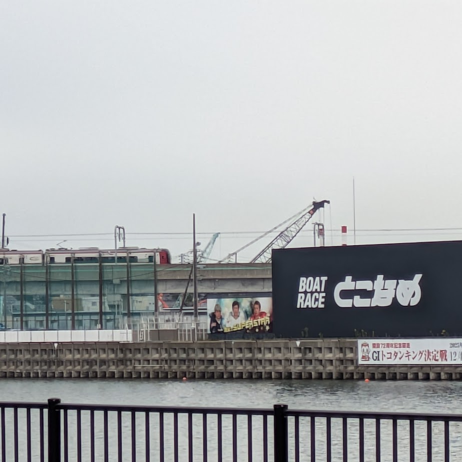 常滑競艇場　モービィー常滑　遊び場