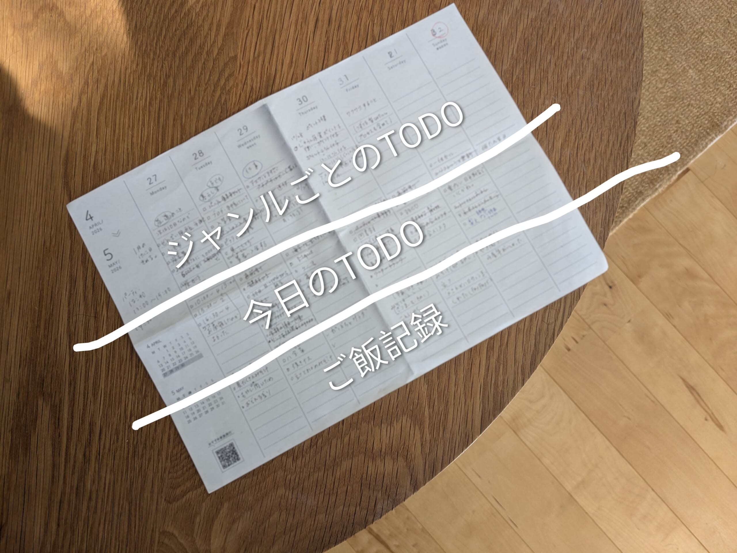 Like Me 手帳　使い方