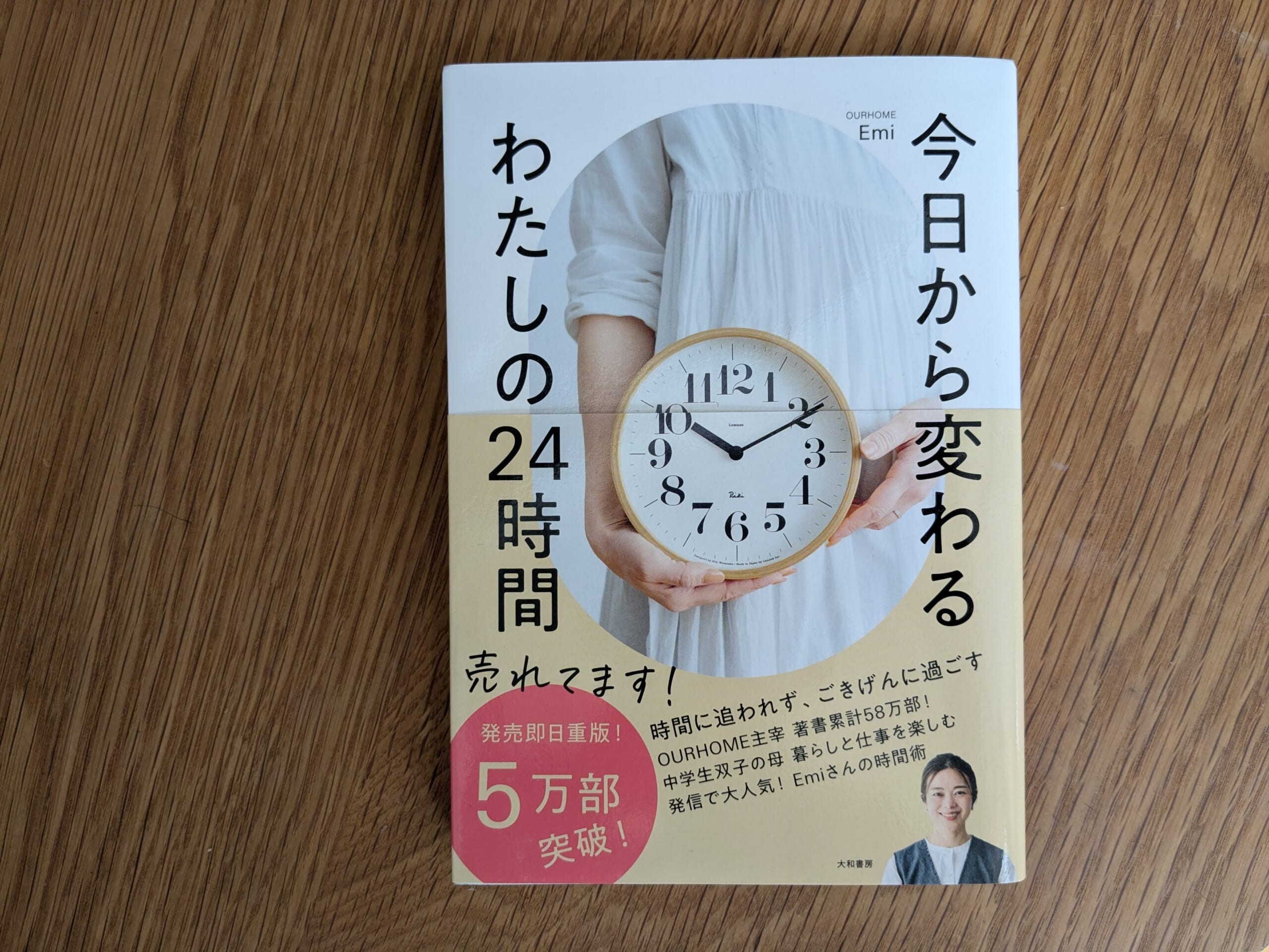 今日から変わるわたしの24時間