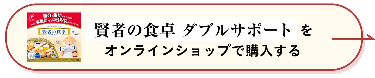 賢者の食卓 ダブルサポートをオンラインショップで購入する