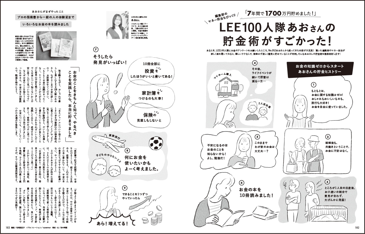 2025年3月号で貯金術を披露