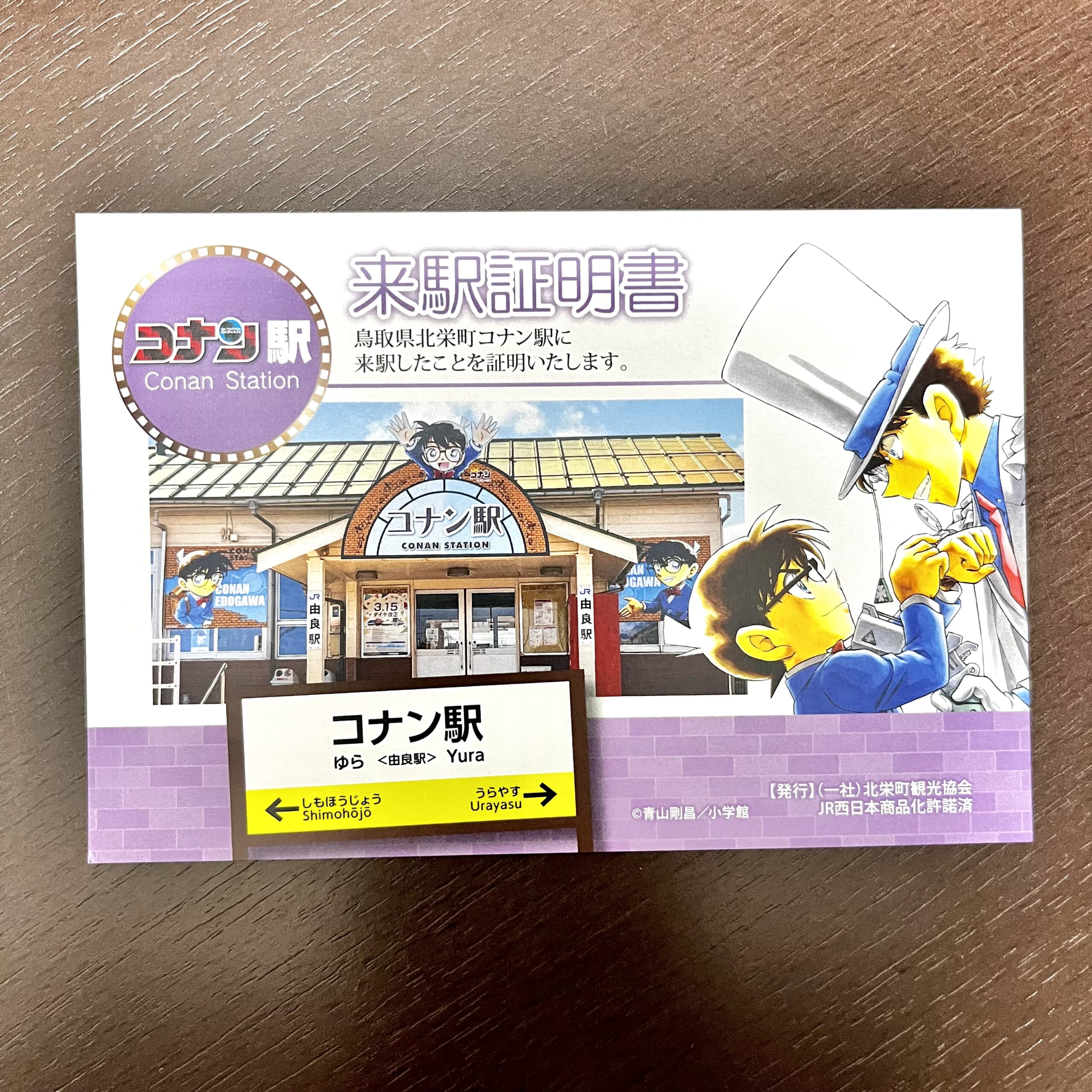 コナン　ハガキ