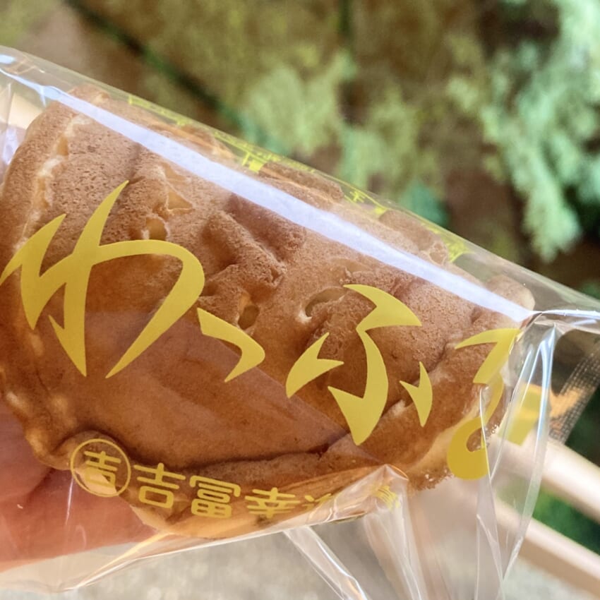 吉冨　幸進堂
わっふる