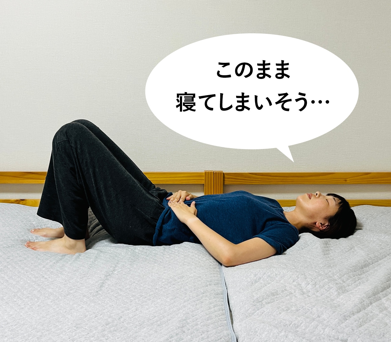 このまま寝てしまいそう…