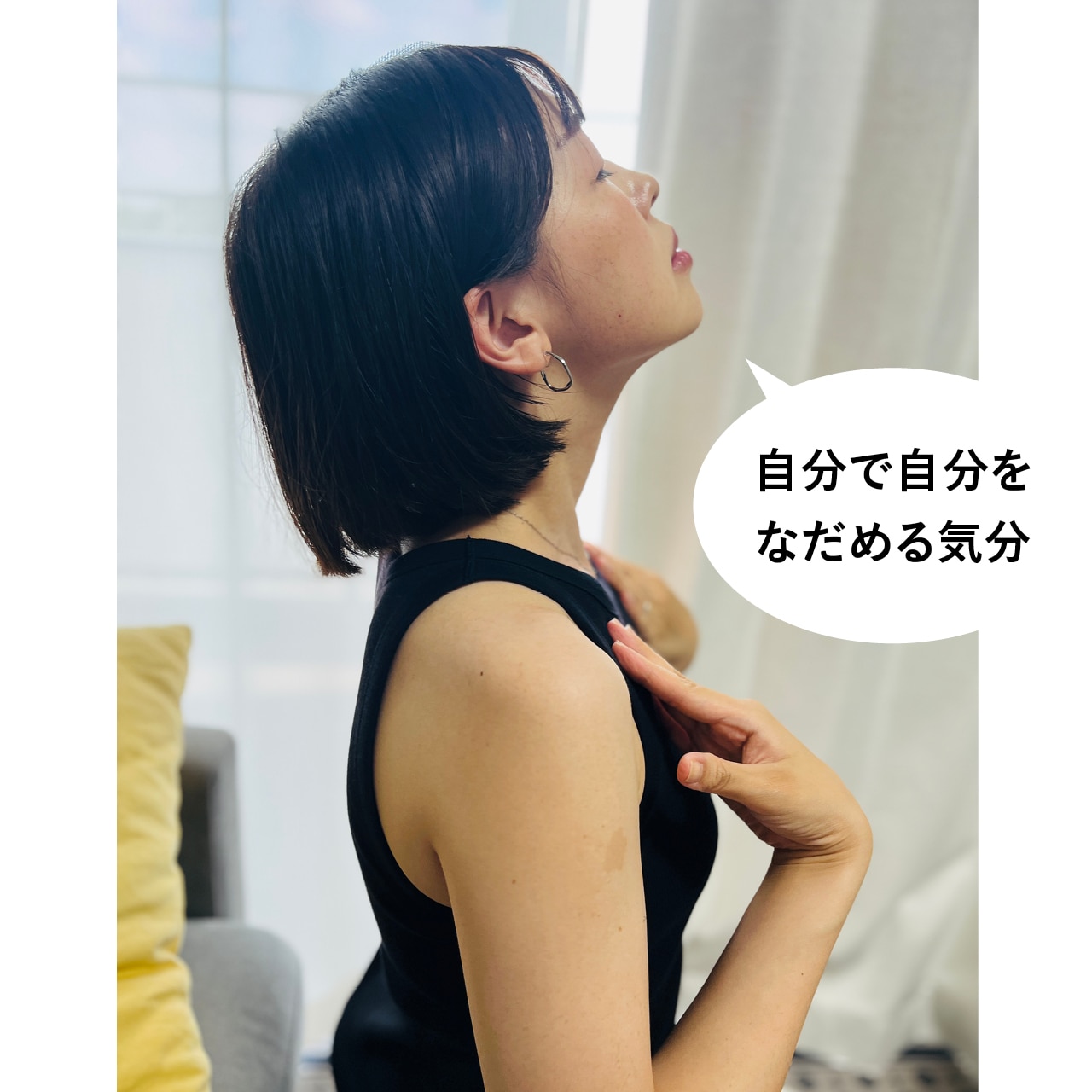 自分で自分をなだめる気分