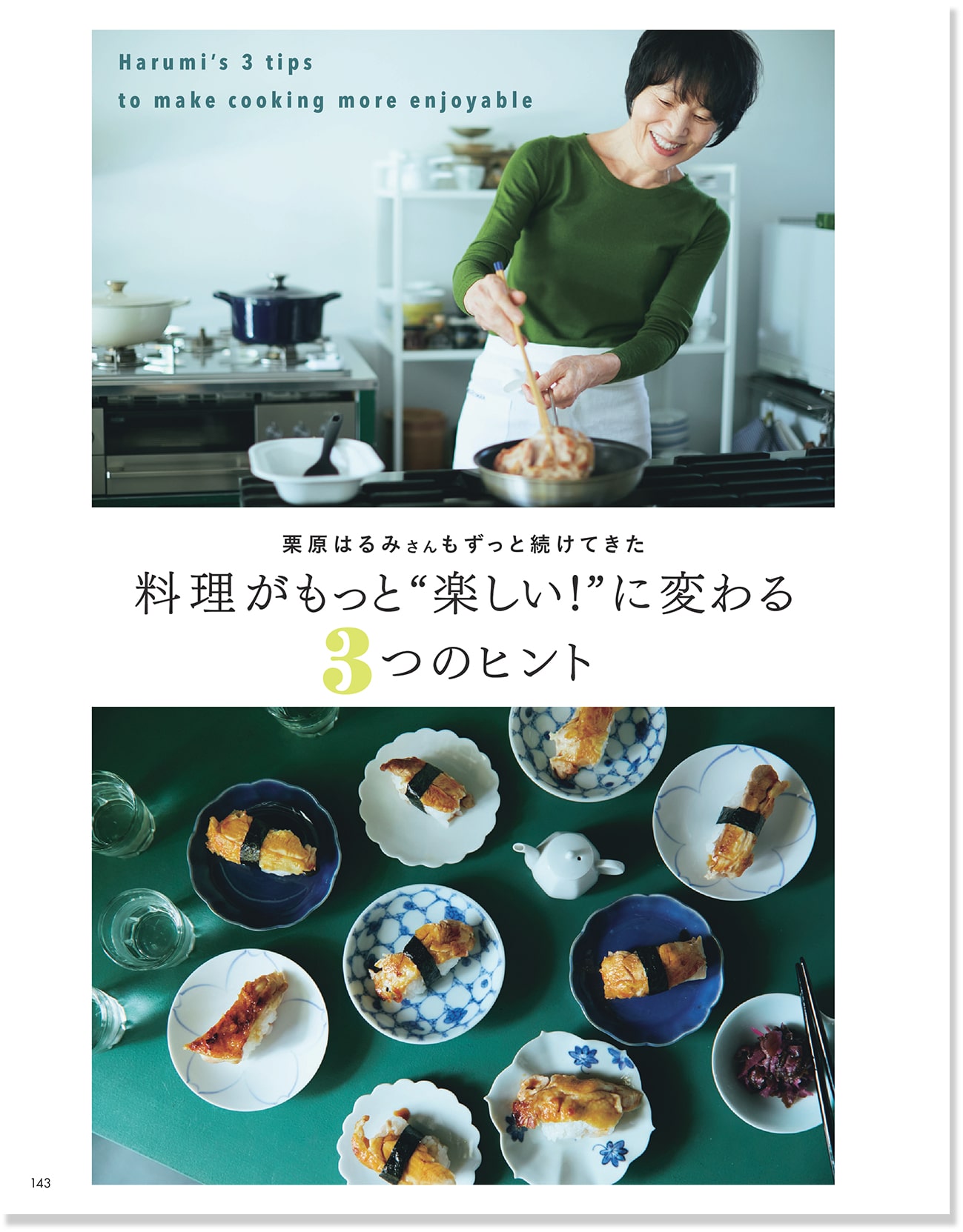 2025LEE12月号料理がもっと“楽しい！”に変わる3つのヒントのページ
