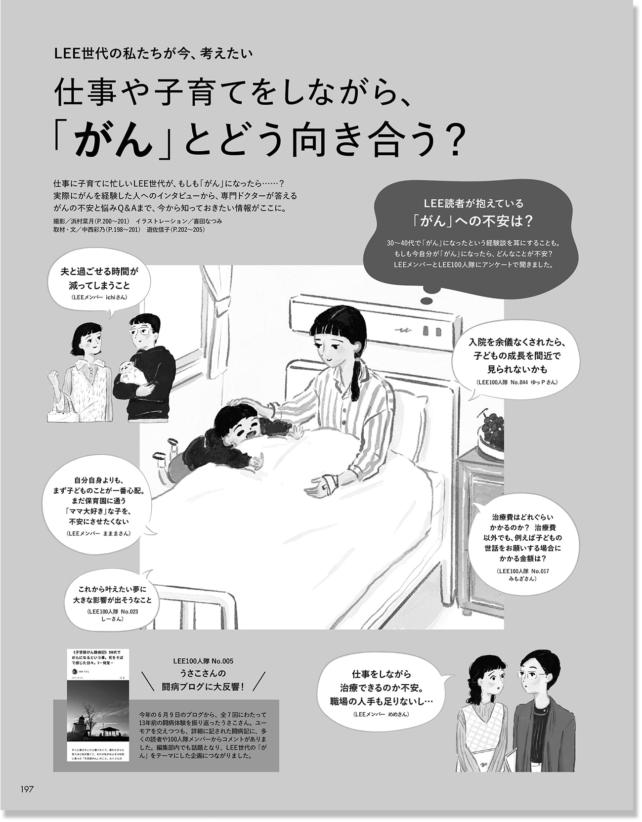 2025LEE12月号仕事や子育てをしながら、「がん」とどう向き合う？のページ