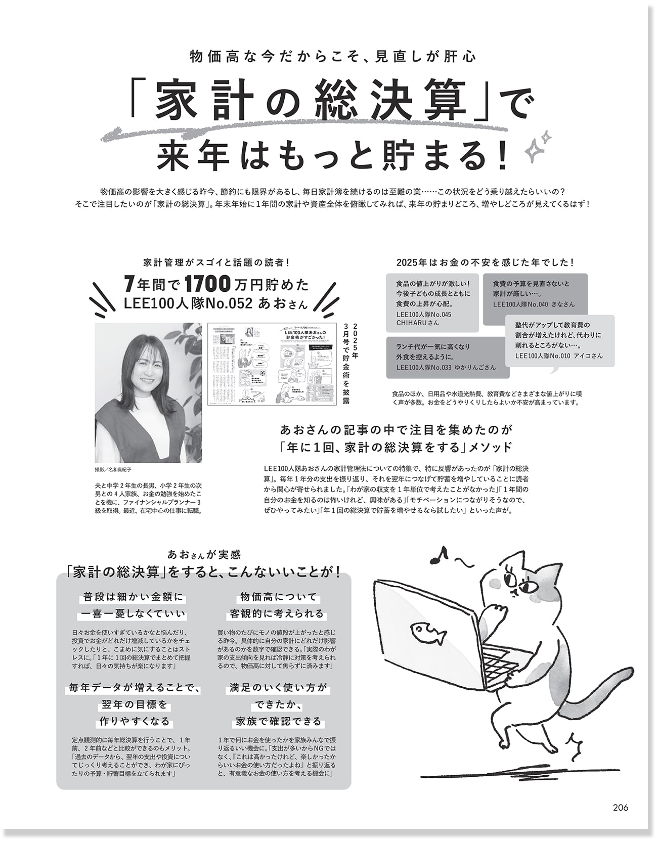 2025LEE12月号「家計の総決算」で来年はもっと貯まる！のページ