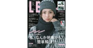 2025LEE12月号