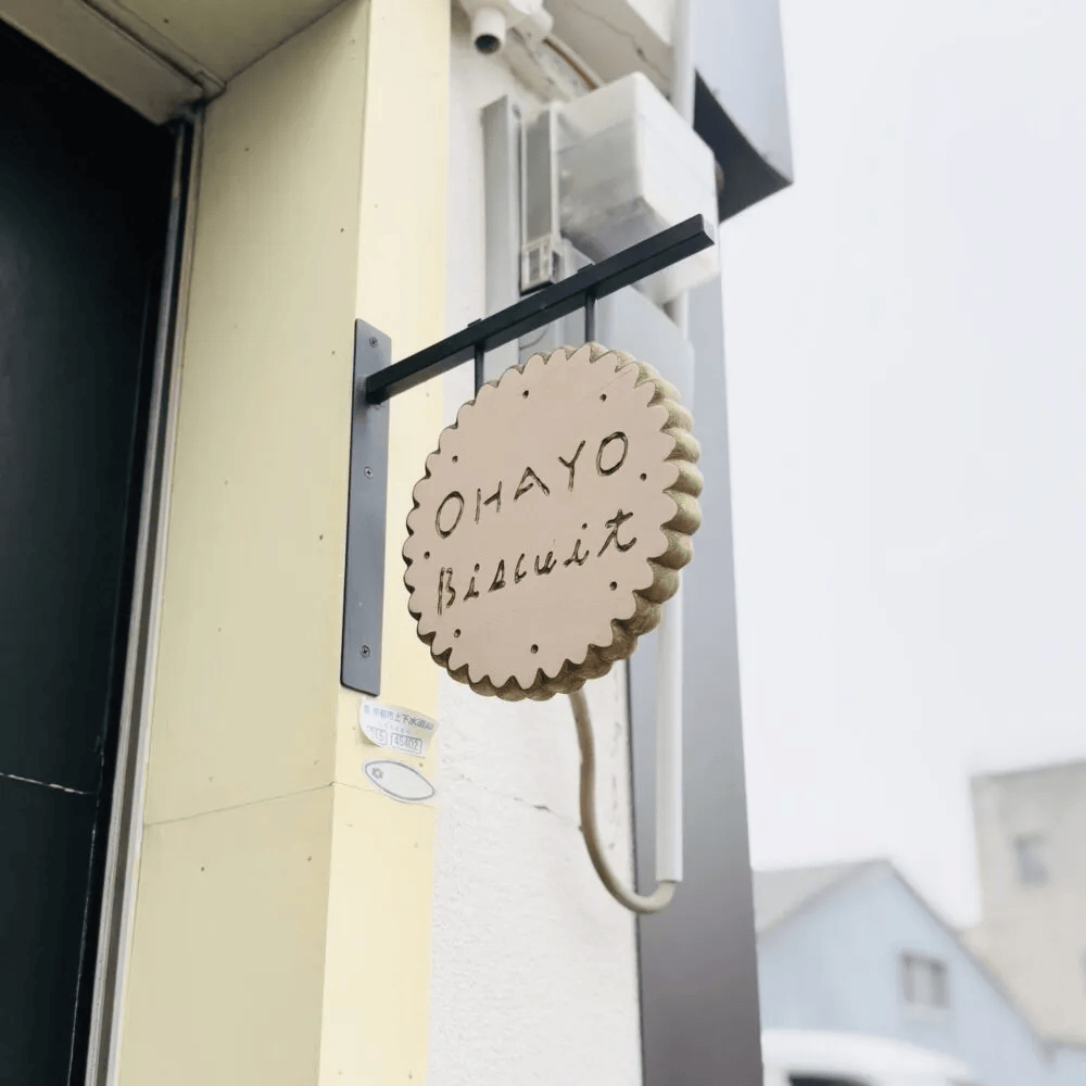 オハヨー ビスケット　看板