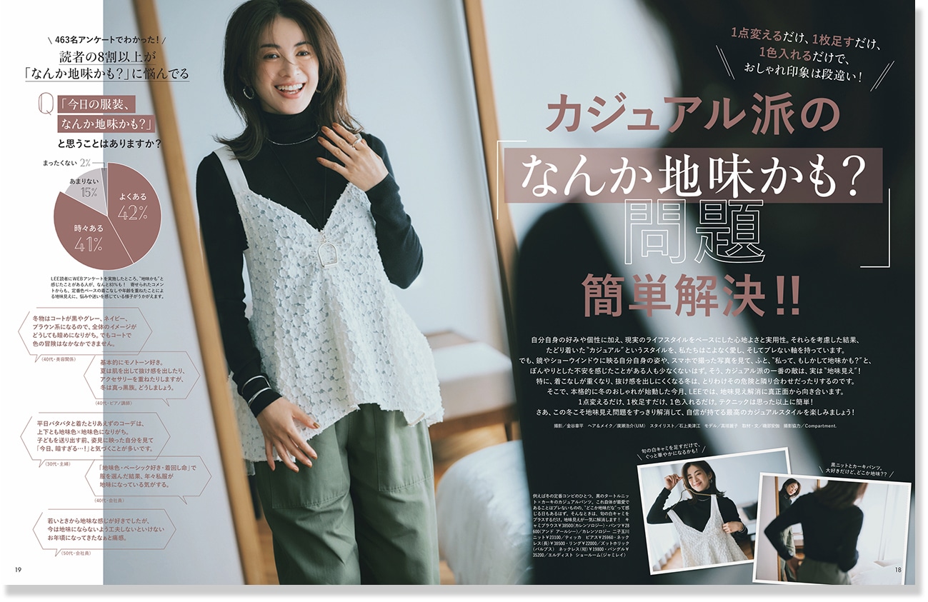 2025LEE12月号カジュアル派の「なんか地味かも？」問題簡単解決！！のページ