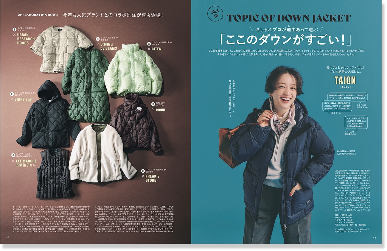 2025LEE12月号「ここのダウンがすごい！」のページ