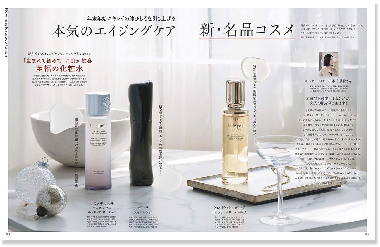 2025LEE12月号本気のエイジングケア 新・名品コスメのページ