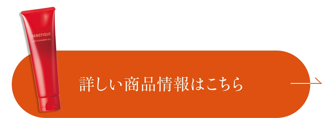詳しい商品情報はこちら