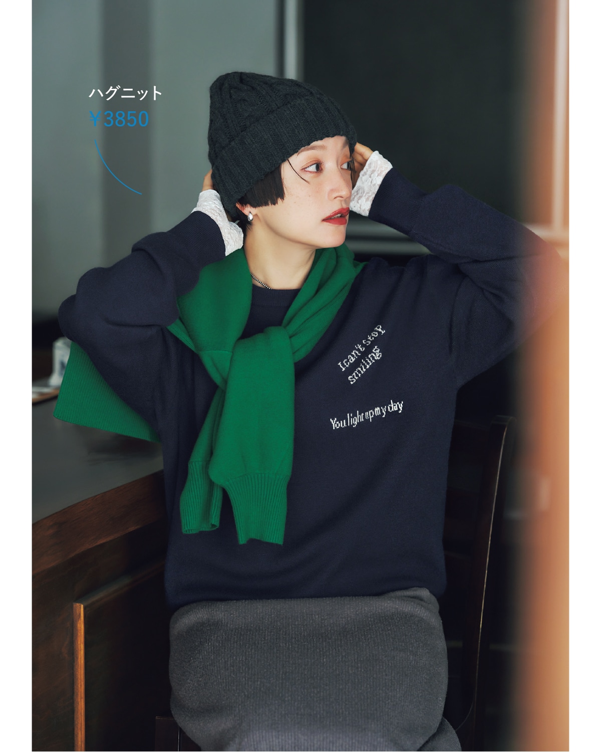 高山都さんの「Samansa Mos2 blue」ハグニット￥3850のコーデ