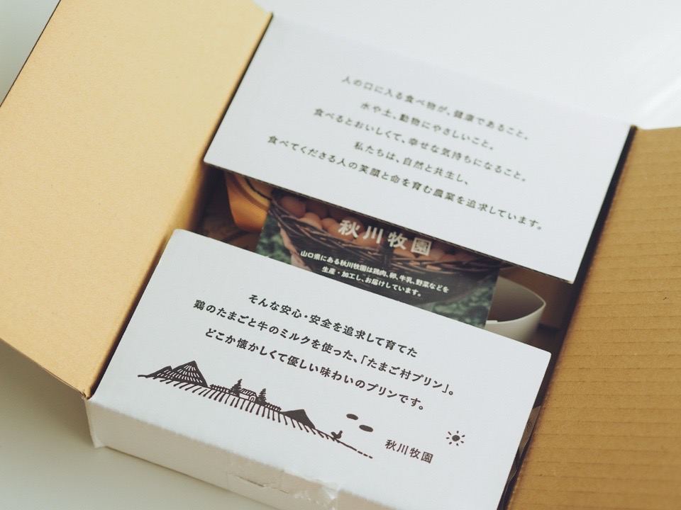 秋川牧園のたまご村プリンが入っている箱