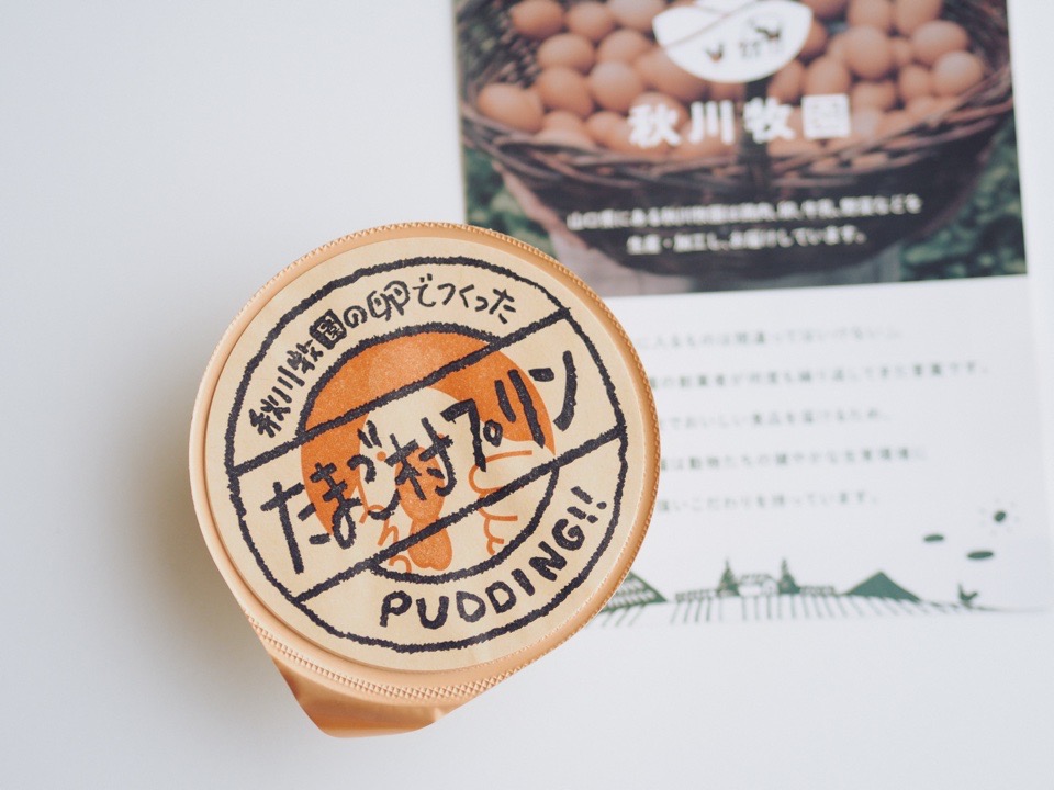 秋川牧園のたまご村プリンのパッケージ