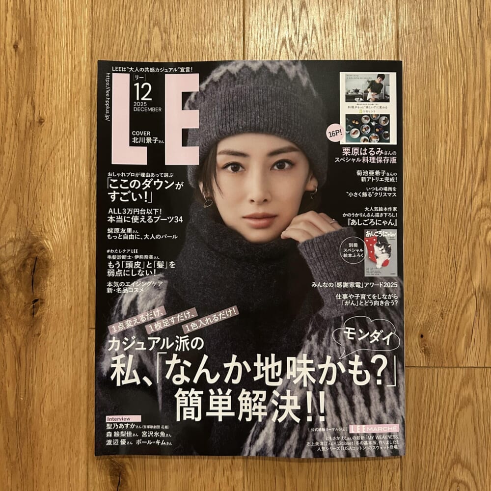 LEE 12月号 北川景子