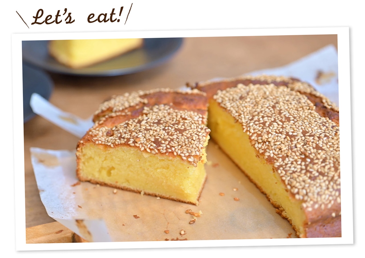 「はちみつとごまのケーキ」を食べよう！
