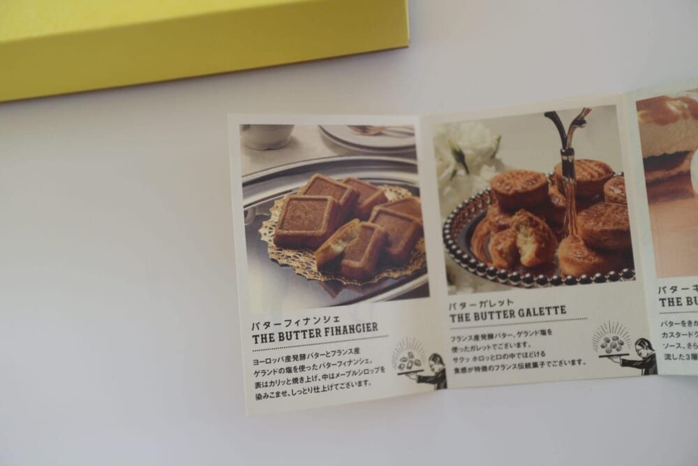 バターバトラー　手土産