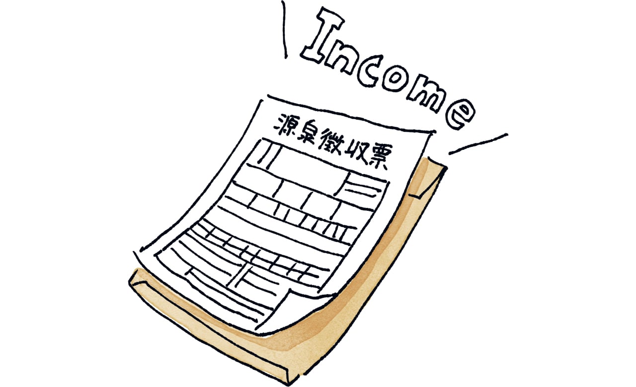 Income　源泉徴収票のイラスト