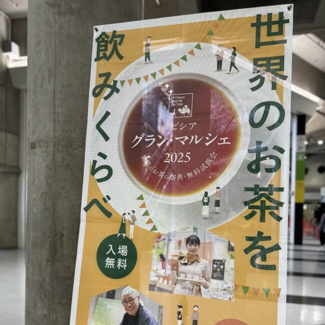 ルピシア グラン・マルシェ＠パシフィコ横浜