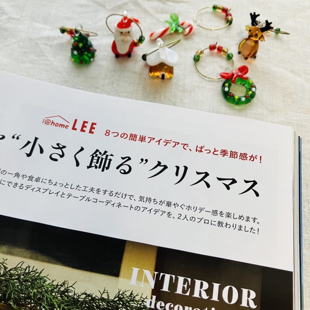 【LEE12月号2025】栗原はるみさんの料理を楽しむ3つのヒントとスペシャル料理が参考になります！