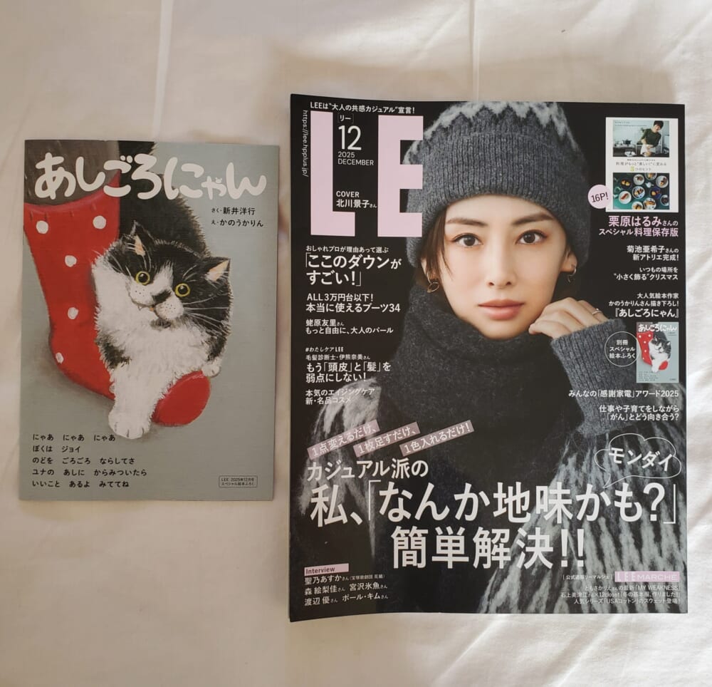 LEE2025年12月号