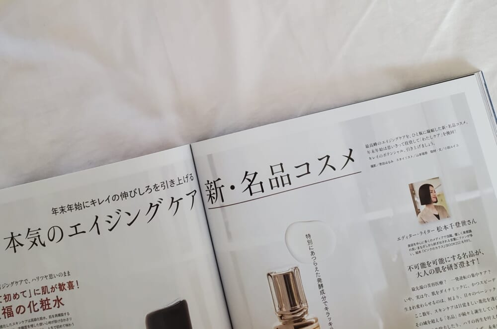 LEE2025年12月号美容特集