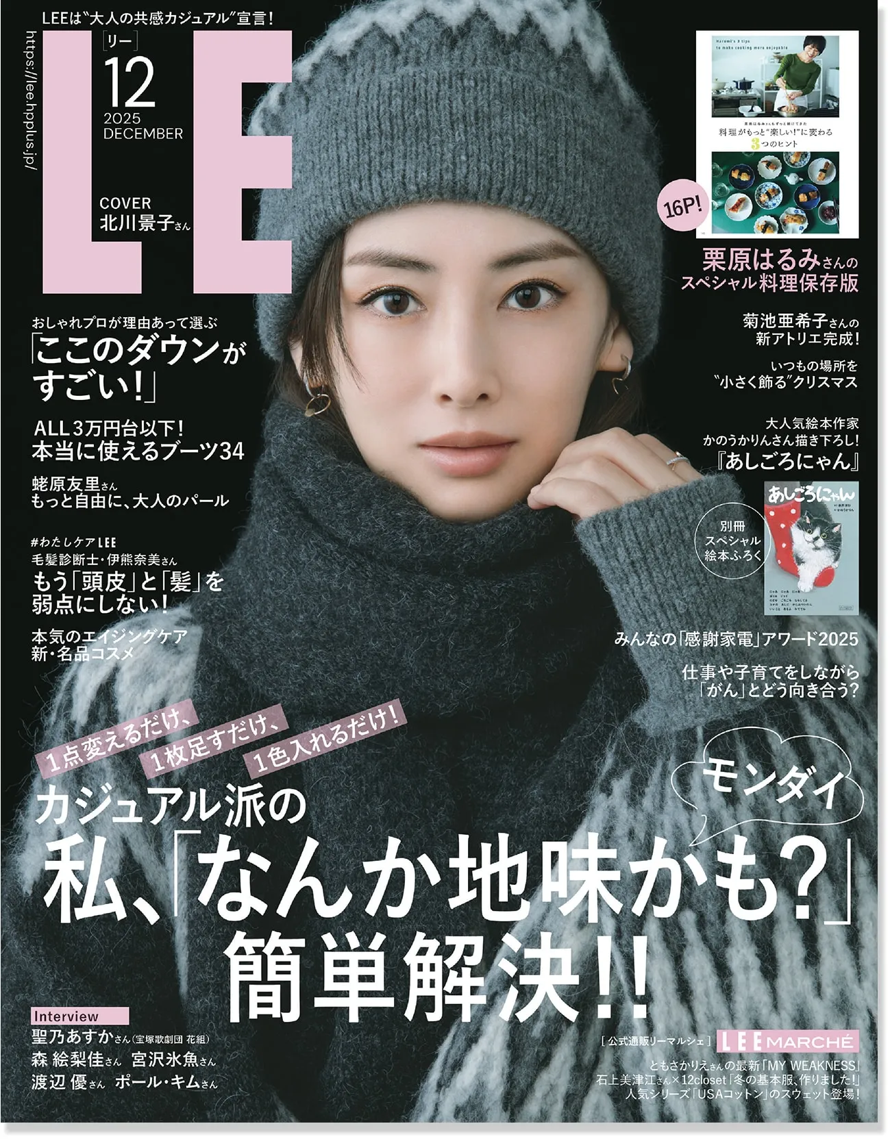 LEE2025年12月号