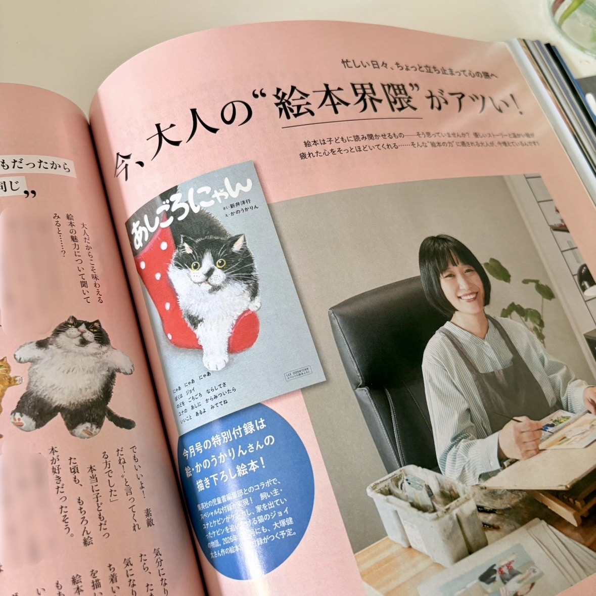 LEE12月号『今、大人の“絵本界隈”がアツい！』のページ