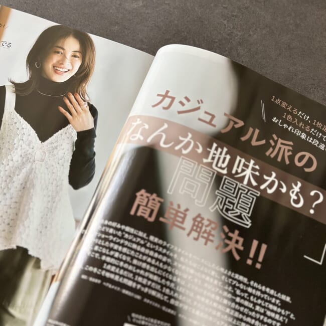 LEE12月号ファッション特集『カジュアル派の「なんか地味かも？」問題簡単解決！！』のページ