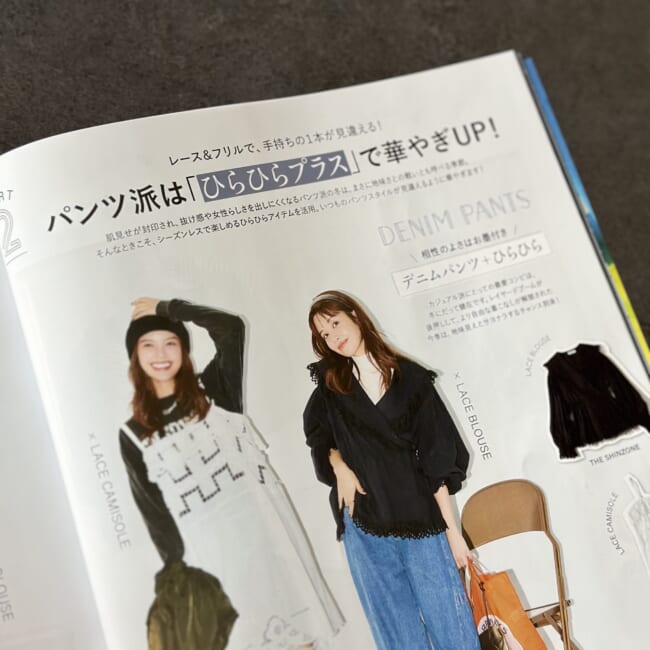 LEE12月号ファッション特集『カジュアル派の「なんか地味かも？」問題簡単解決！！』のひらひらブラウスのページ