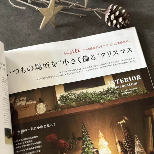 LEE11月号2025レビュー