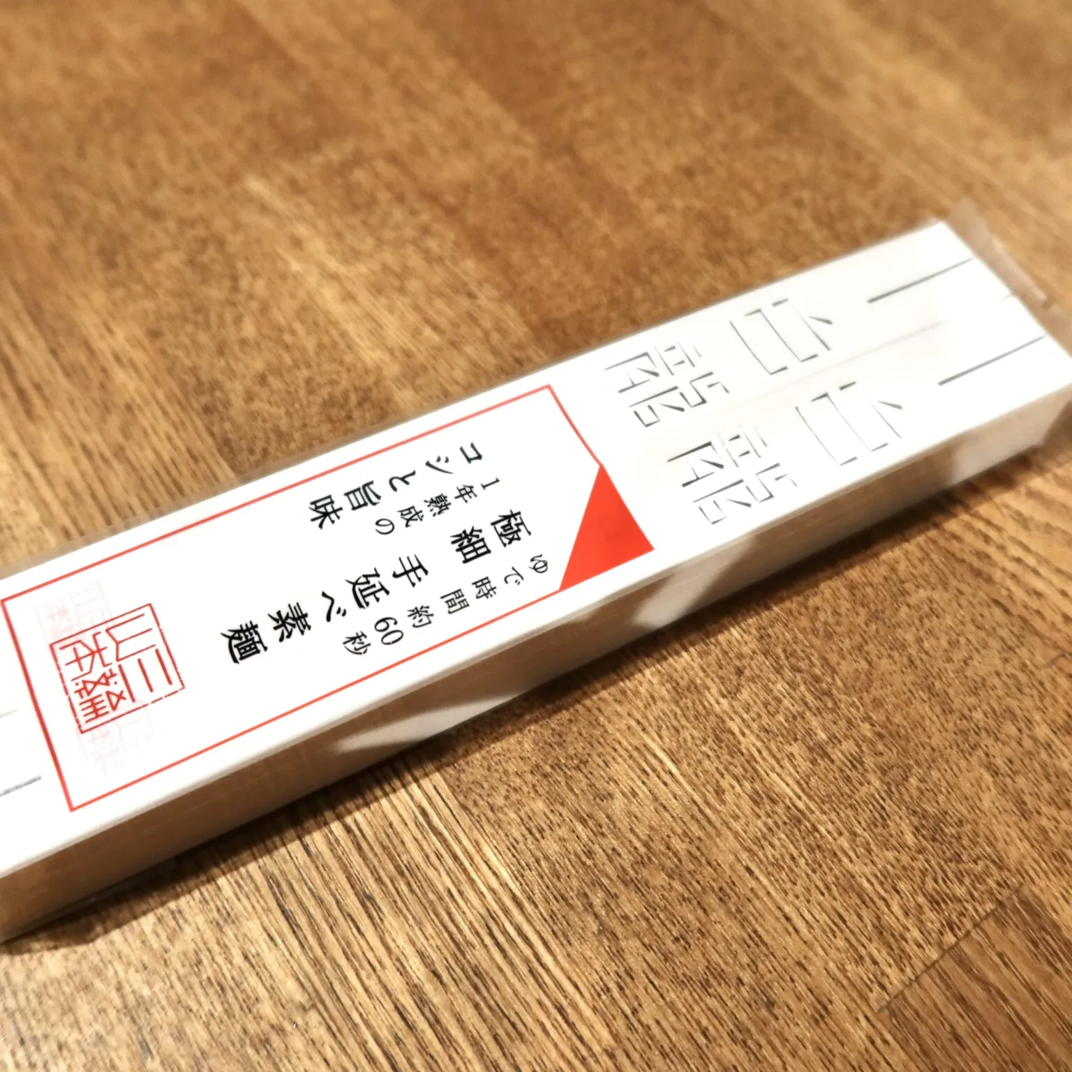 三輪山本「白龍」