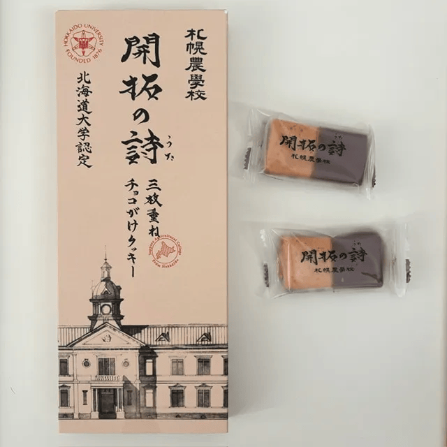 札幌農学校「開拓の詩 三枚重ねチョコがけクッキー」パッケージ