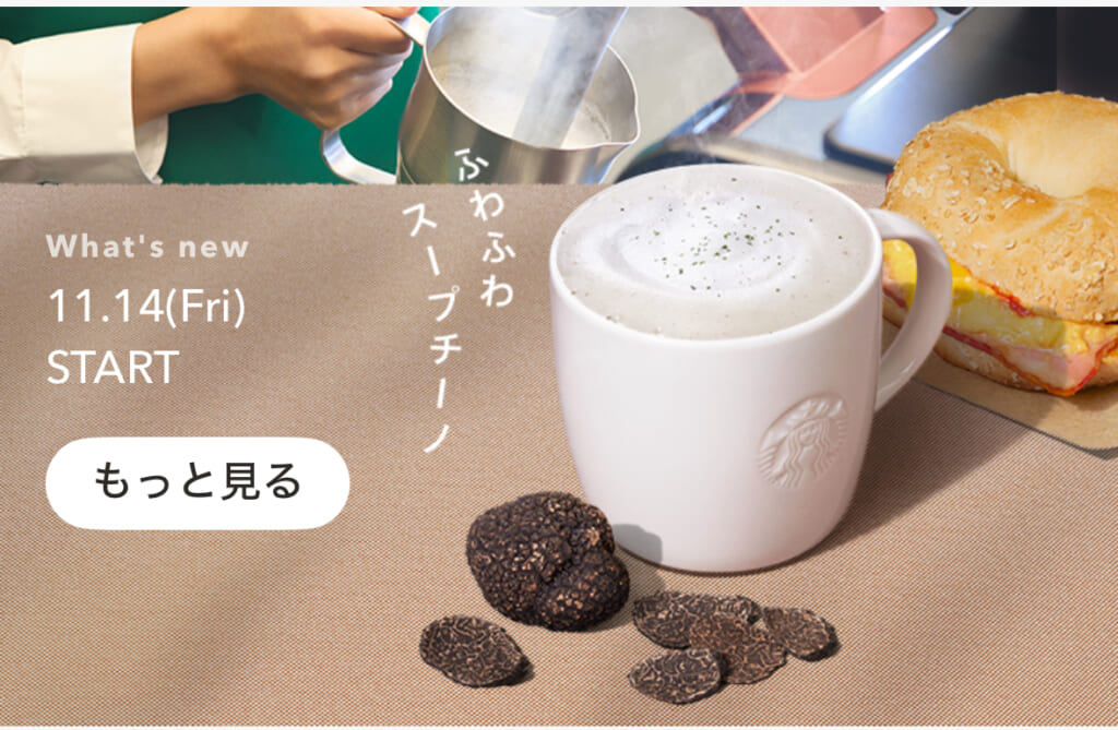 スタバ「スープチーノ」モバイルオーダー画面