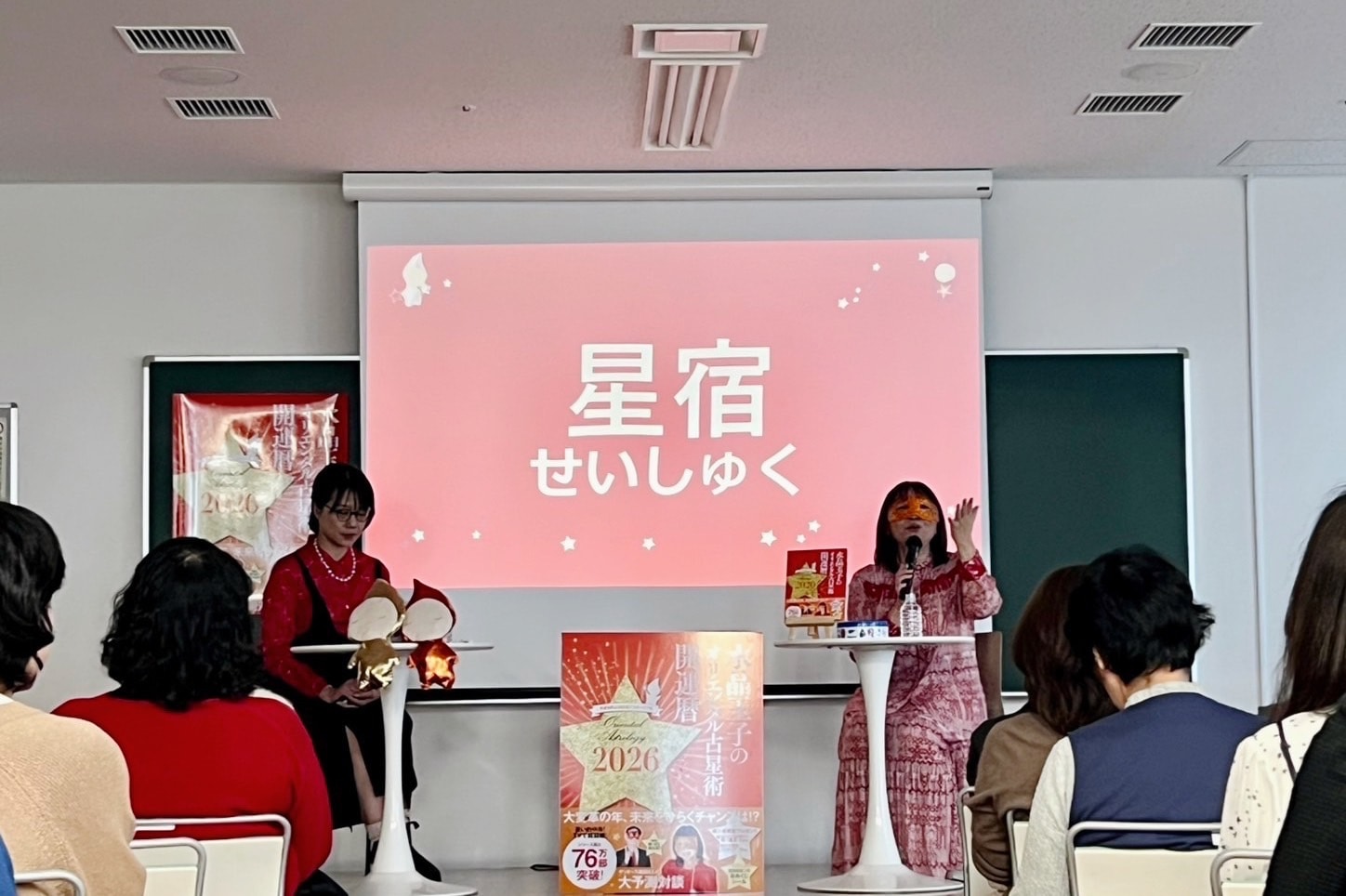 水晶玉子の2026年開運祈願トーク　星宿についての解説