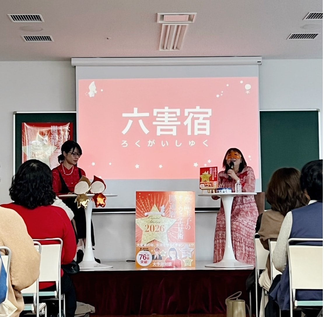 水晶玉子の2026年開運祈願トーク
